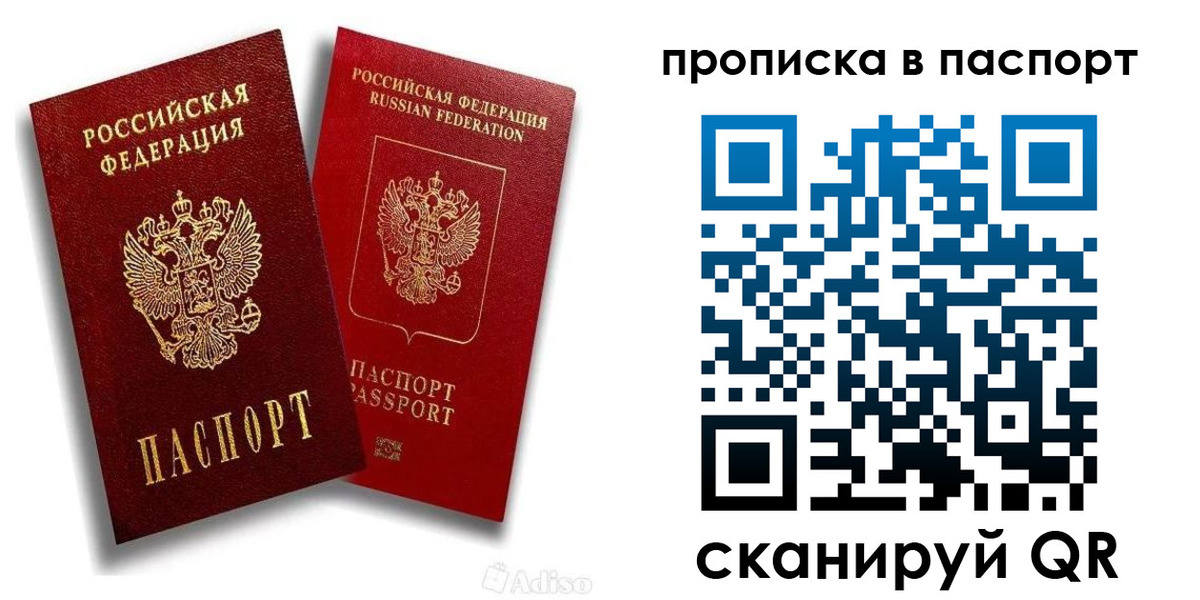 прописка паспорт в Клине