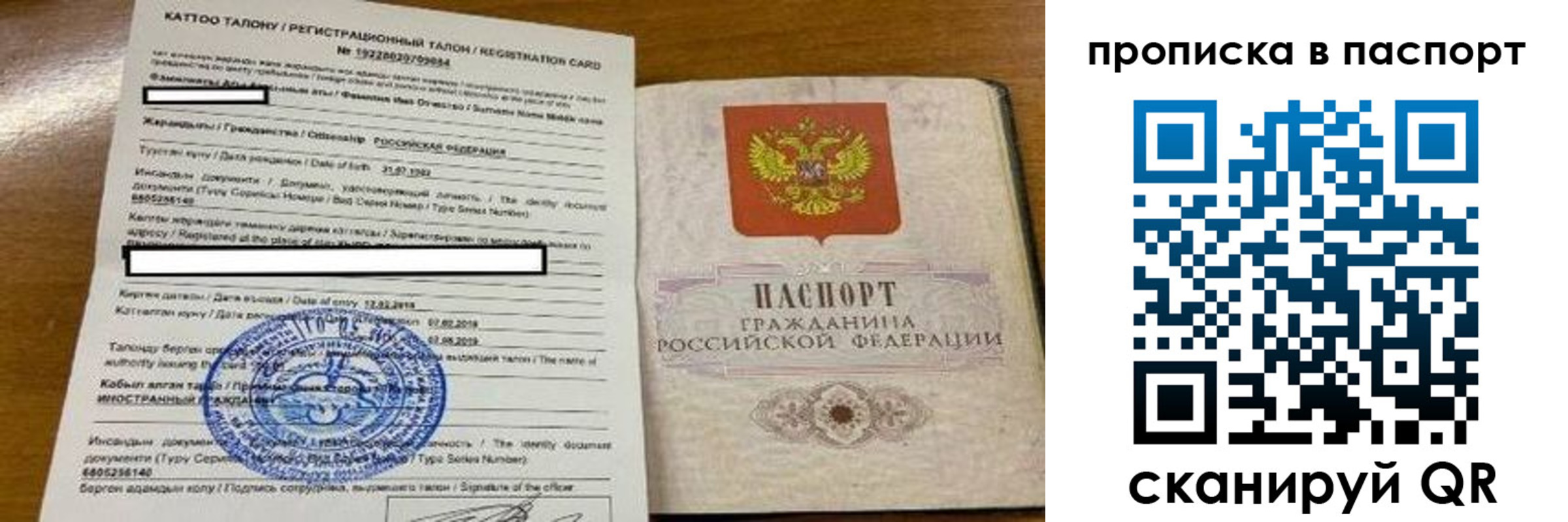 прописка штамп в Клине