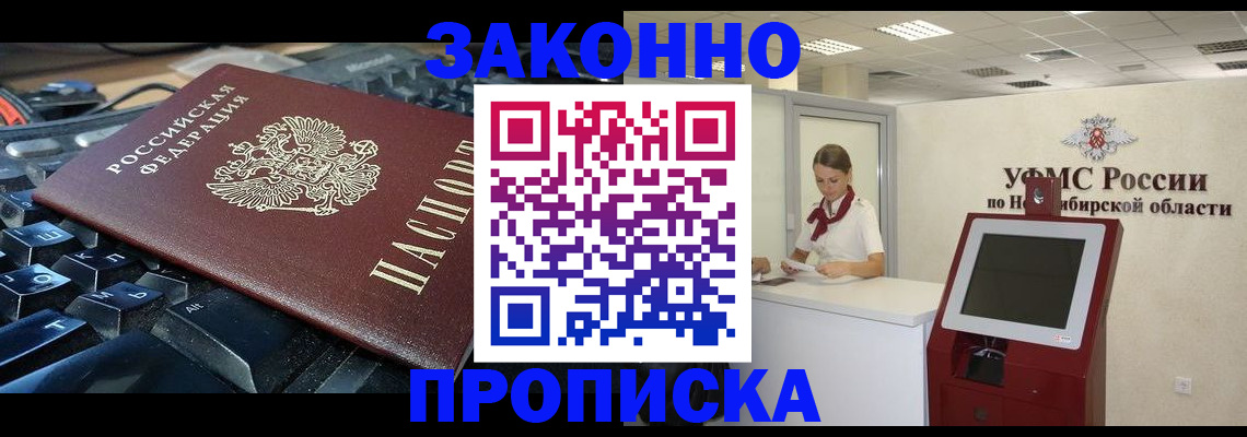 прописка в Клине